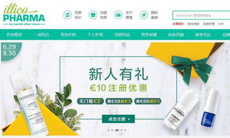 法國藥妝海淘直郵應該買什么 七大歐洲海淘網站推薦給你